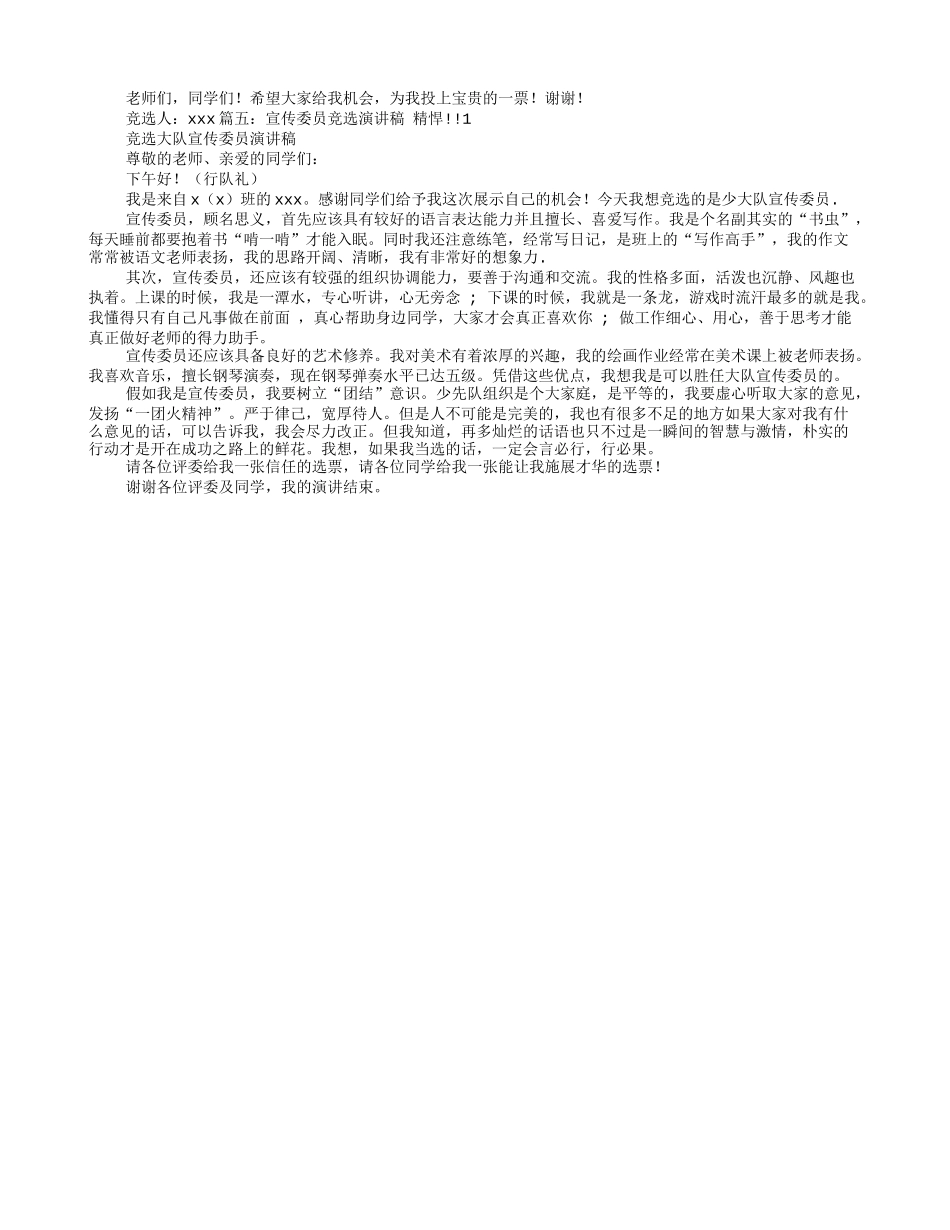 竞选宣传委员的演讲稿_第3页