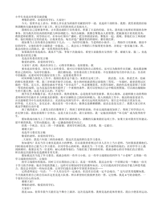 竞选宣传委员的演讲稿