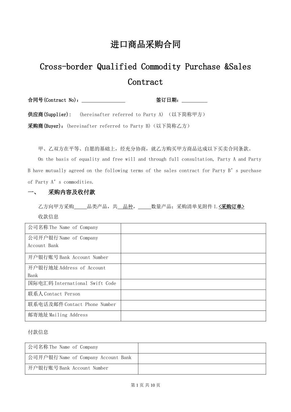 进口商品采购合同-中英文版_第1页