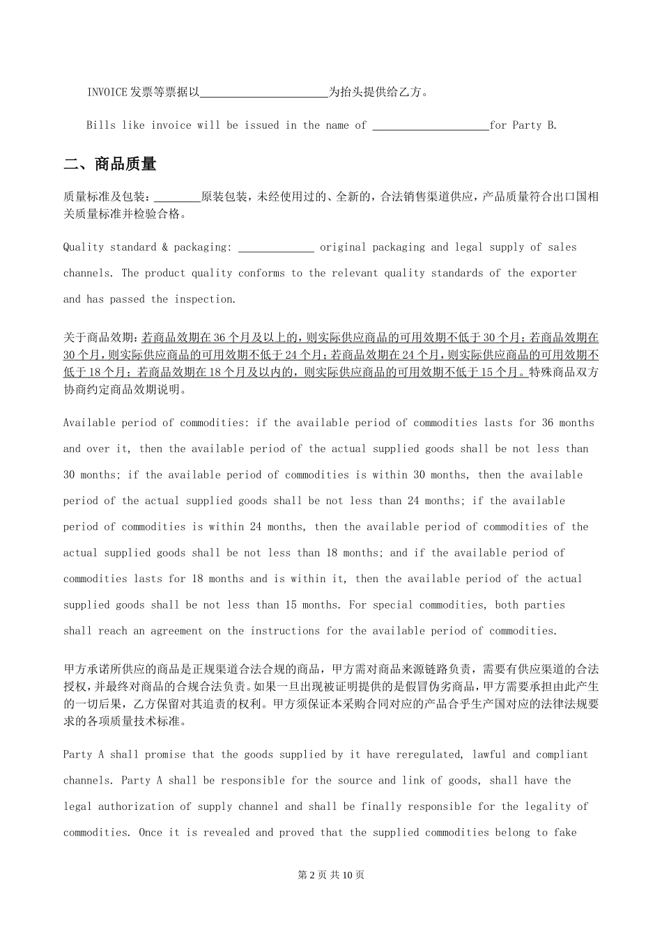 进口商品采购合同-中英文版_第2页