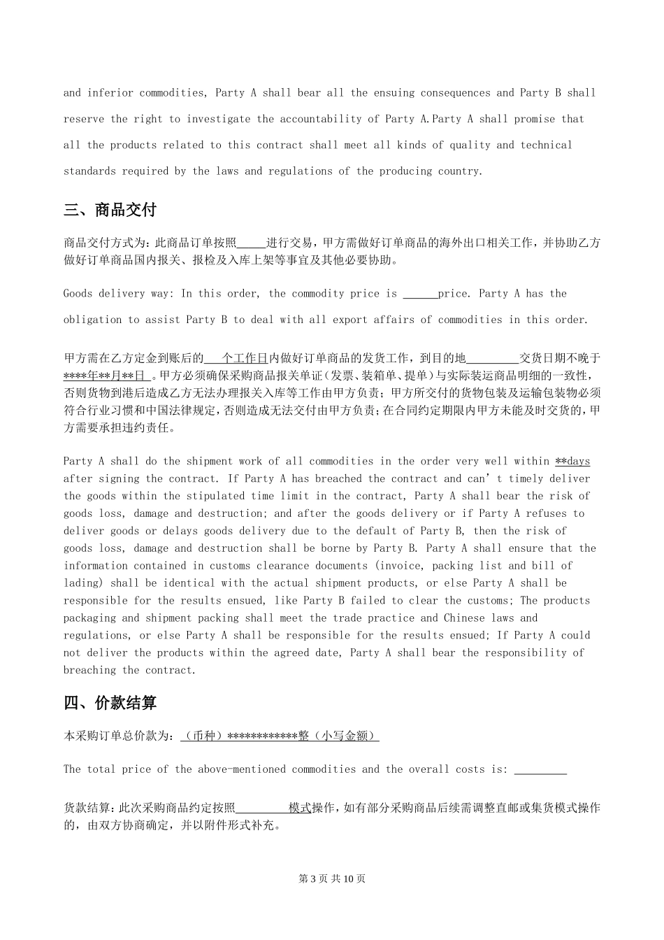 进口商品采购合同-中英文版_第3页