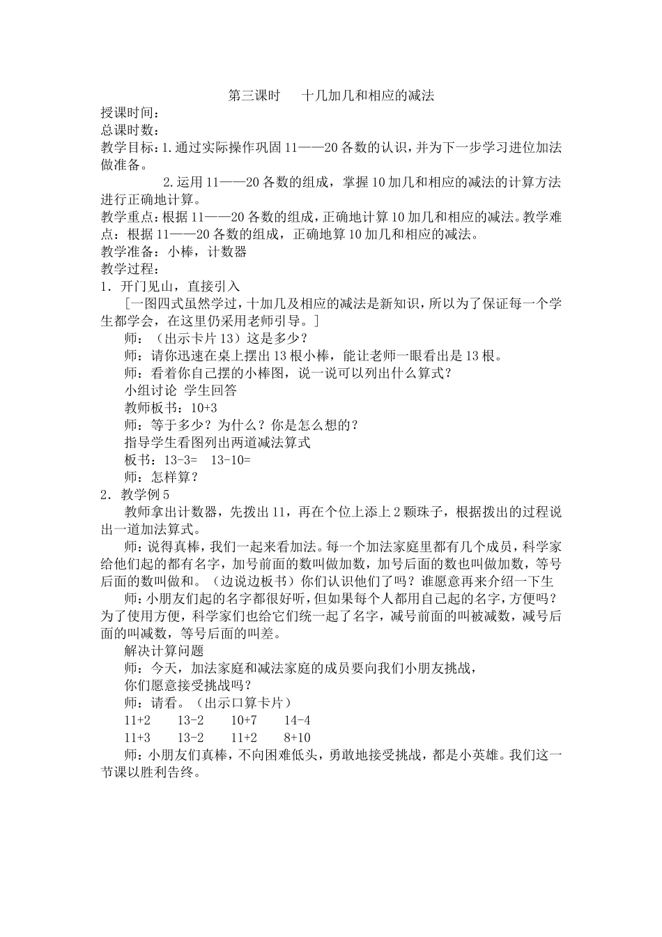 十几加几和相应的减法_第1页