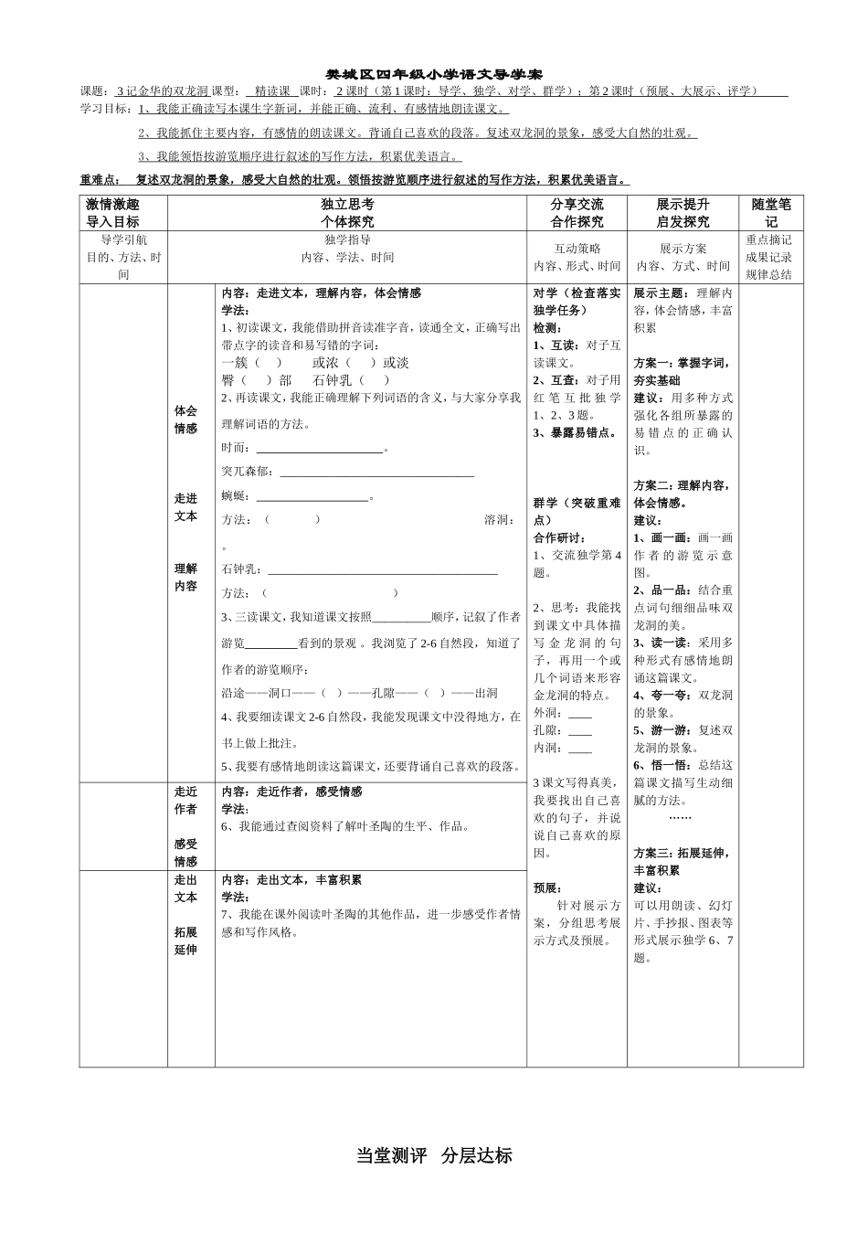 《3记金华的双龙洞》导学案_第1页