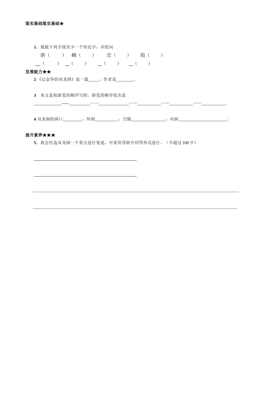 《3记金华的双龙洞》导学案_第2页