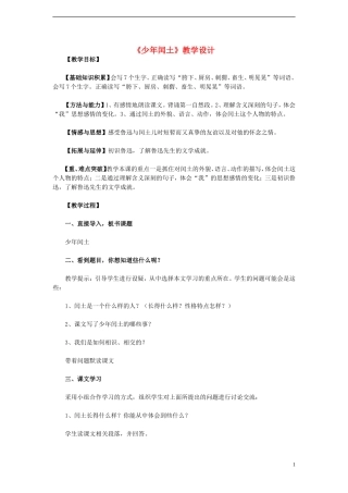 六年级语文上册 第17课 少年闰土教学设计 人教版