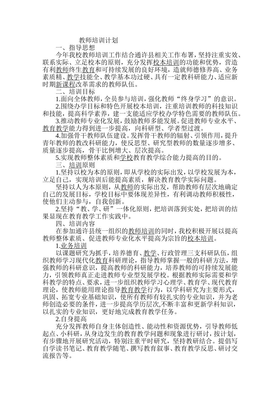 教师培训制度-计划_第2页