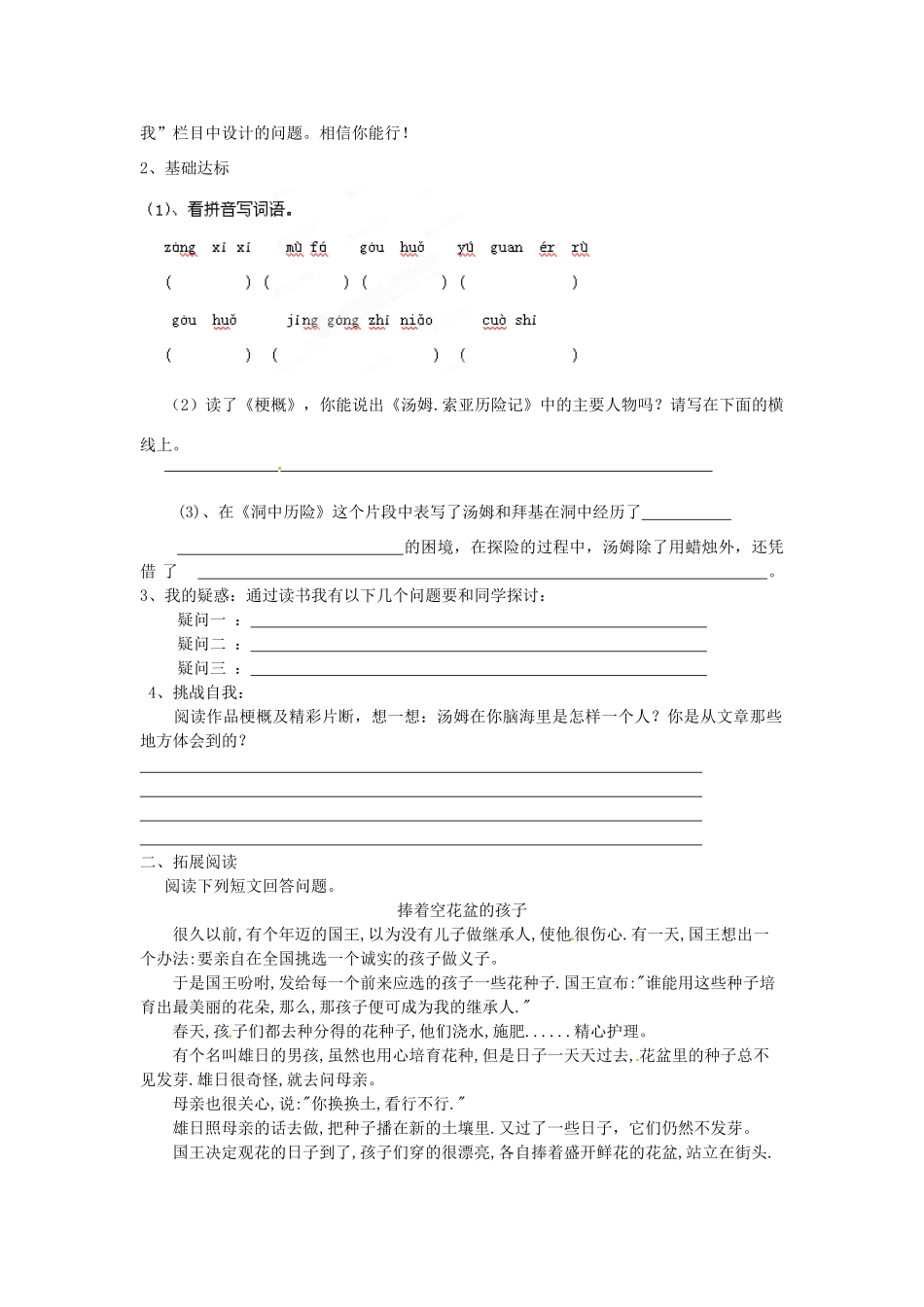 山东省东营市河口区实验学校六年级语文上册  汤姆索亚历险记教案 上海版五四制_第3页
