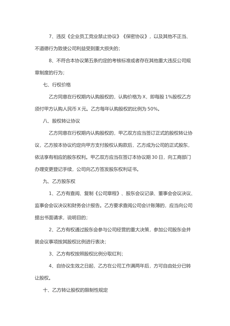 某有限责任公司股权激励协议书合同范本_第3页