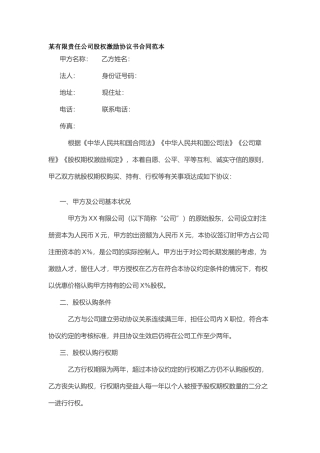 某有限责任公司股权激励协议书合同范本