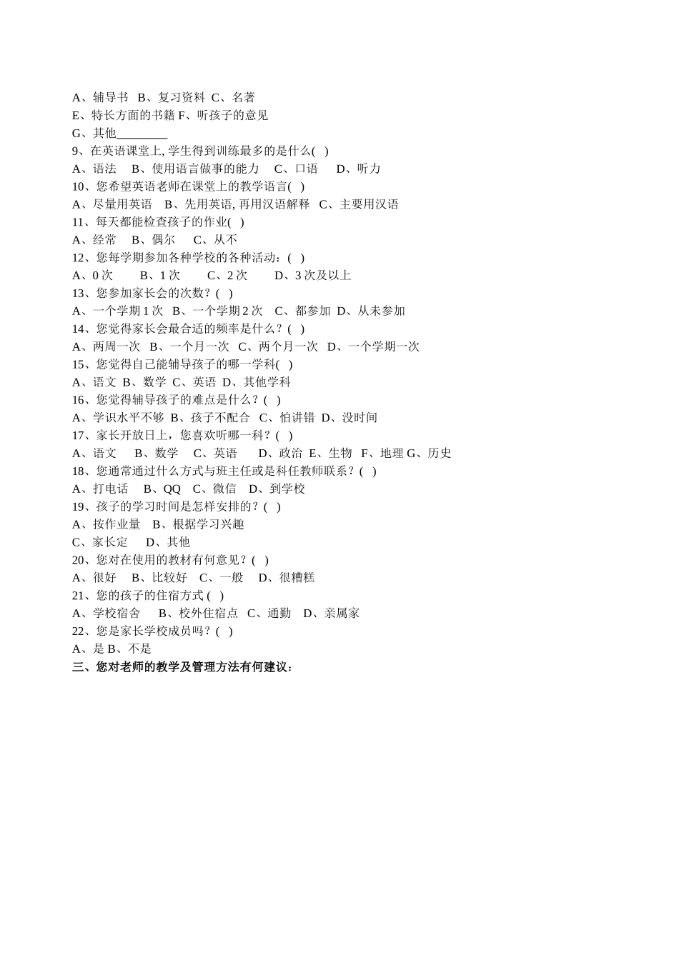 与家长沟通问卷调查_第2页