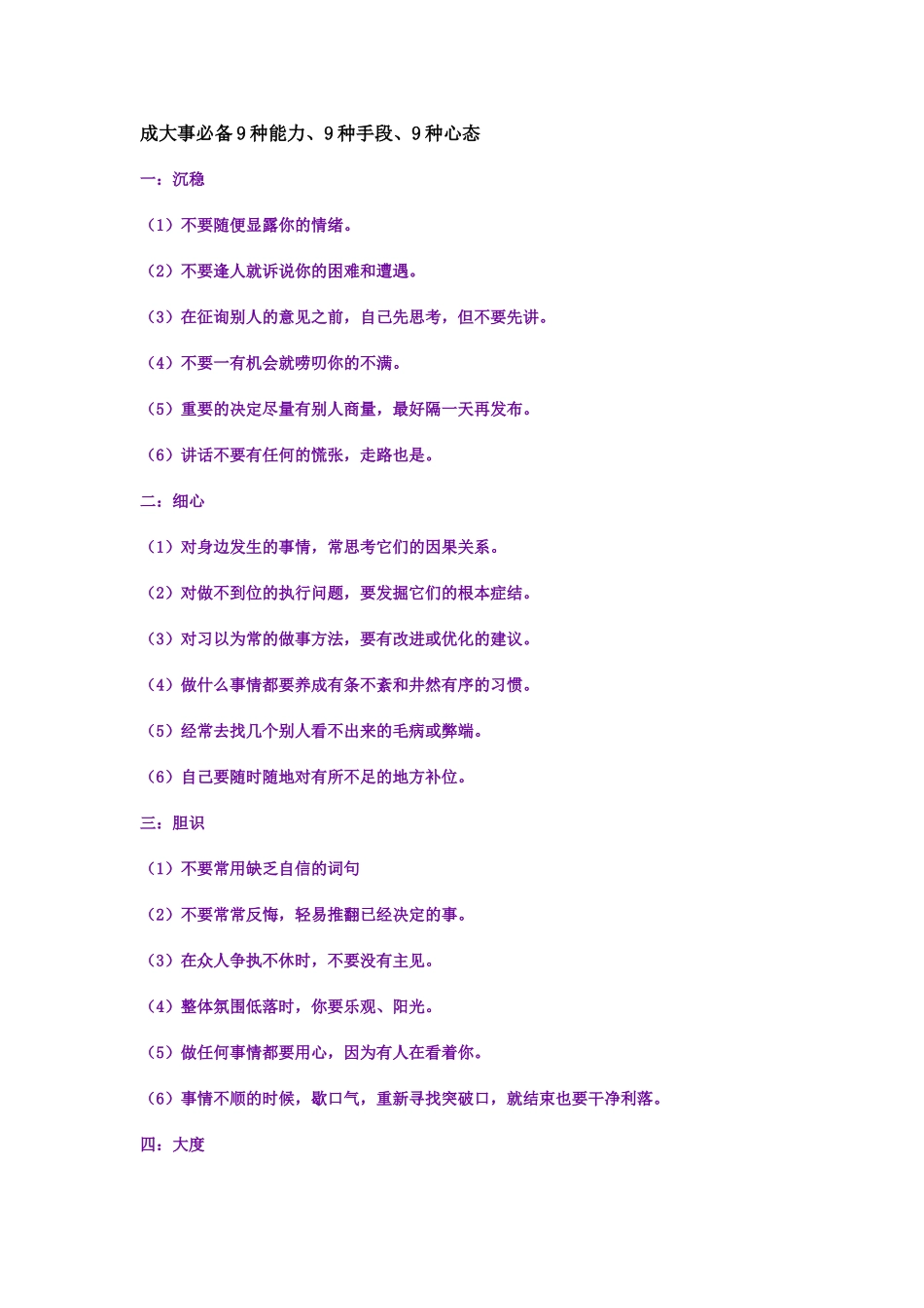 成大事必备9种能力_第1页