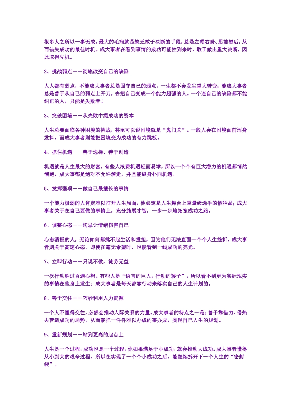 成大事必备9种能力_第3页