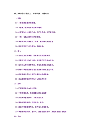 成大事必备9种能力