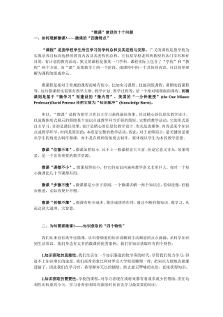 “微课”建设的十个问题