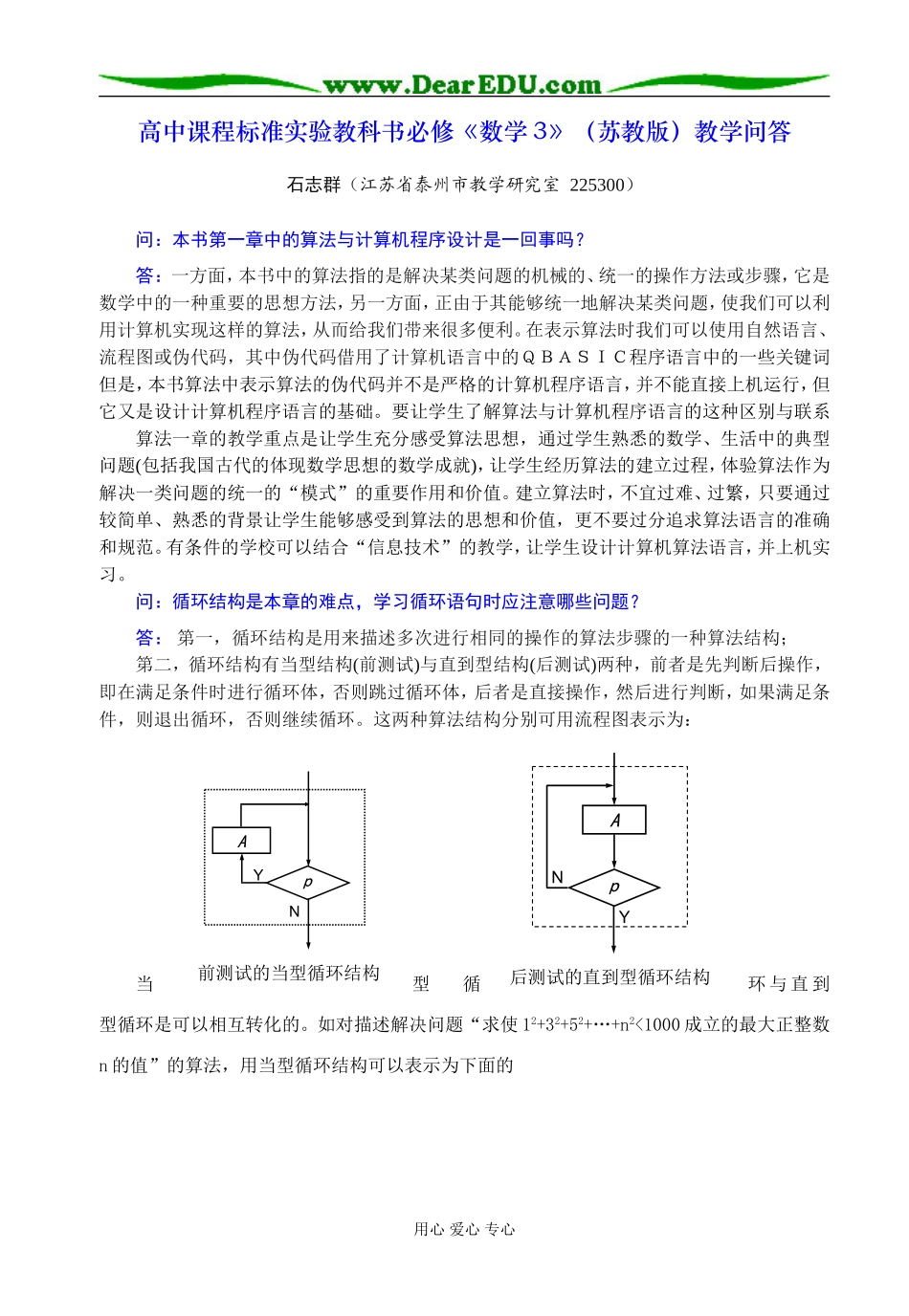 高中课程标准实验教科书必修《数学3》（苏教版）教学问答_第1页