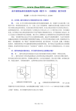 高中课程标准实验教科书必修《数学3》（苏教版）教学问答