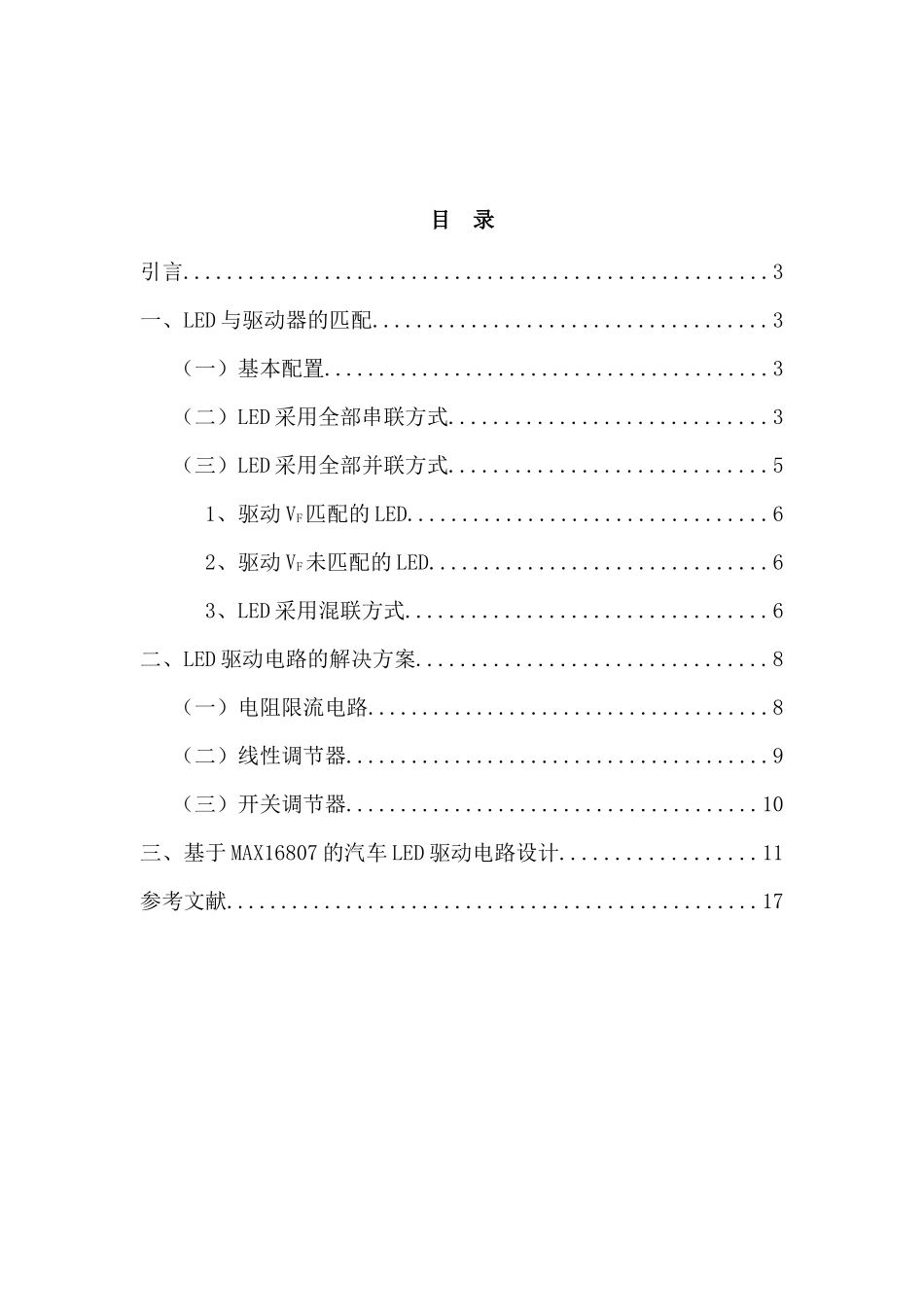 汽车LED照明驱动电路设计实例_第2页