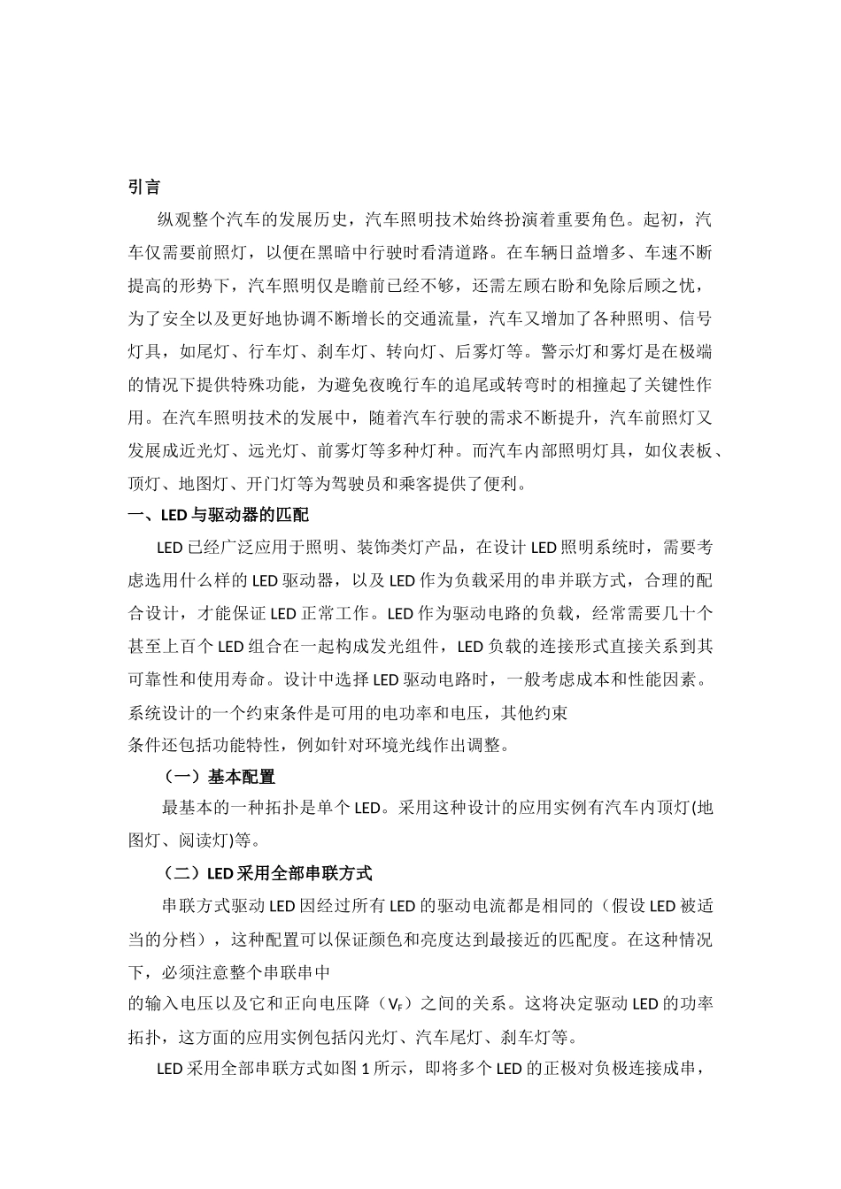 汽车LED照明驱动电路设计实例_第3页