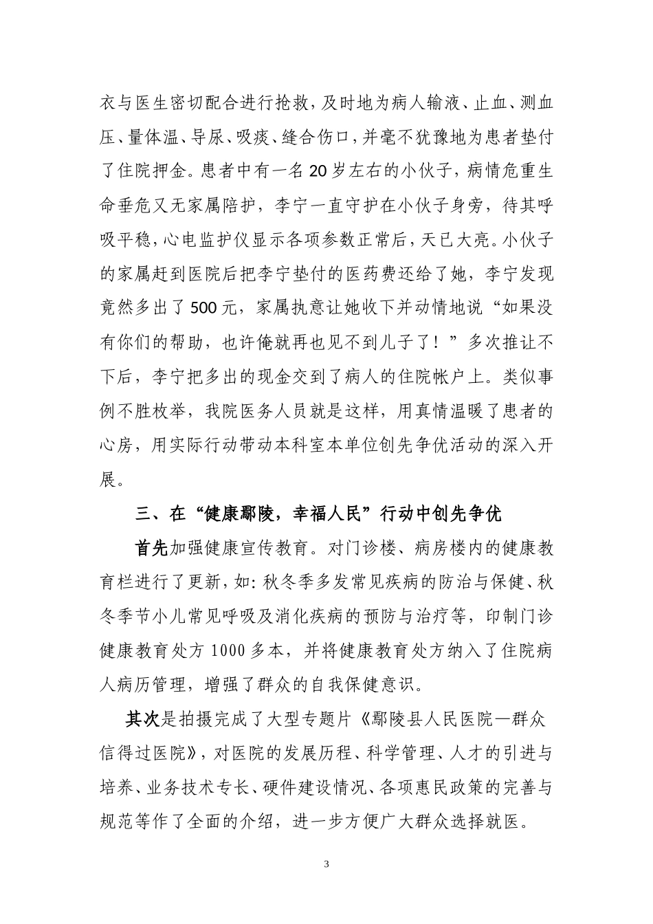 立足岗位做奉献--为民服务展风采--创先争优先进2012._第3页