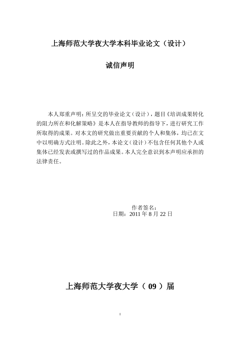 论文封面格式样本_第3页