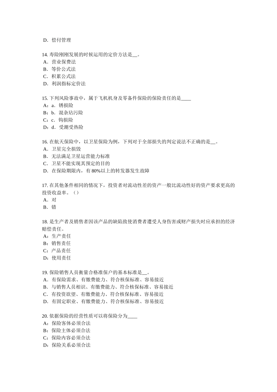 辽宁省2017年寿险理财规划师试题_第3页