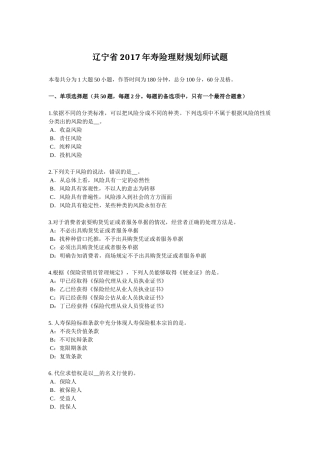 辽宁省2017年寿险理财规划师试题