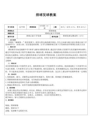 排球正面下手发球教案