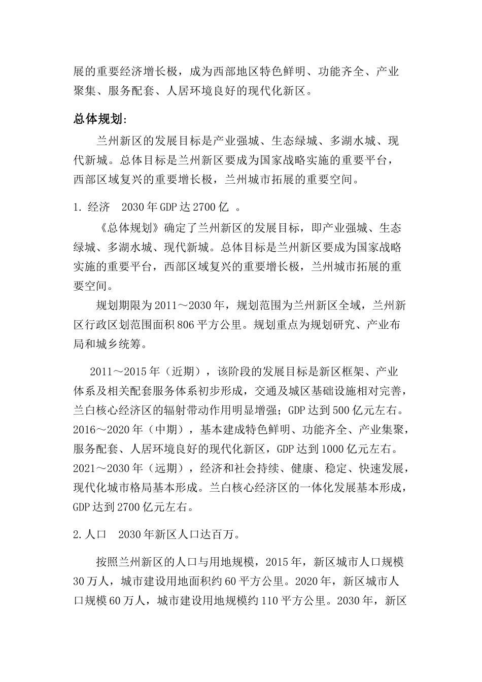 兰州新区区域规划_第2页