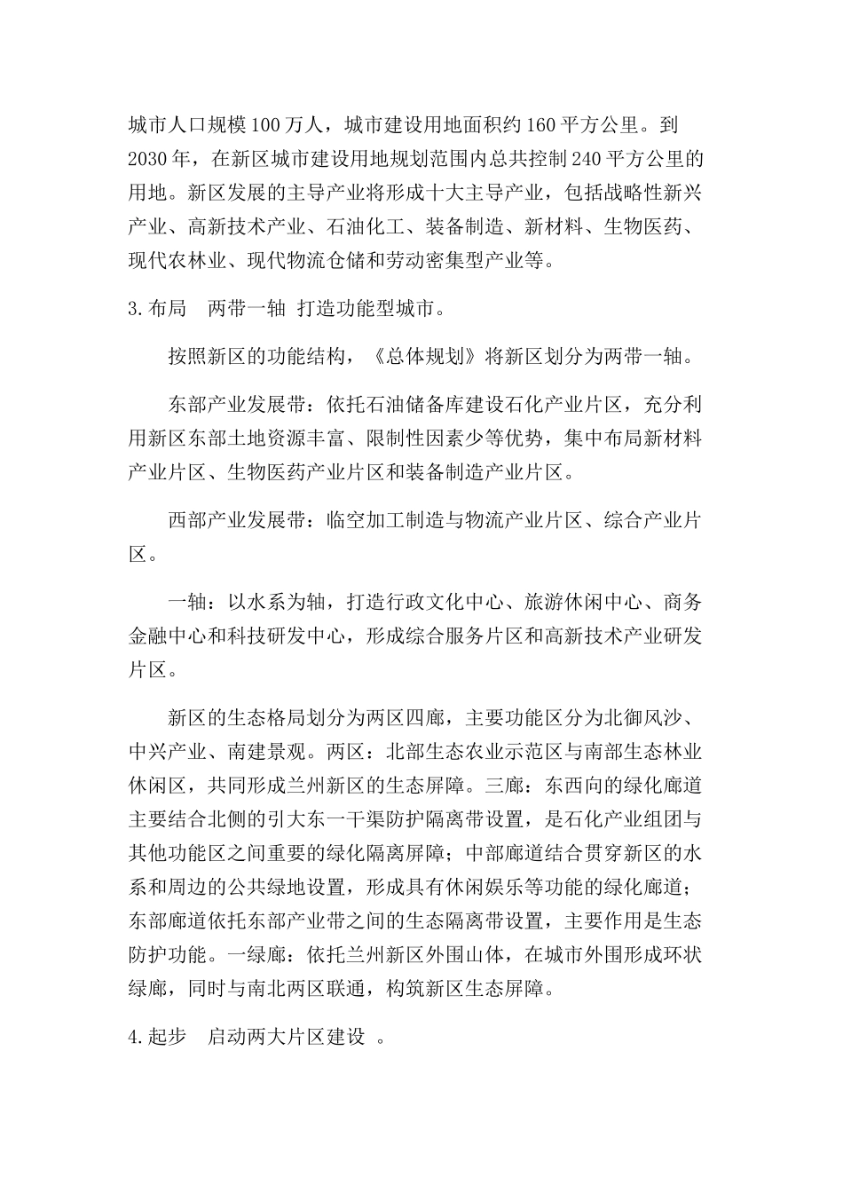 兰州新区区域规划_第3页