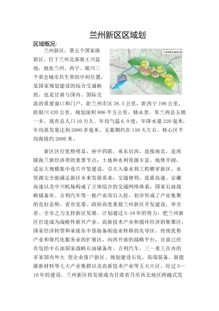 兰州新区区域规划
