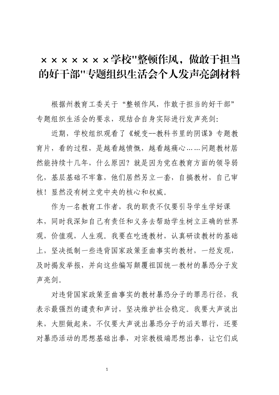 七个方面发声亮剑_第1页