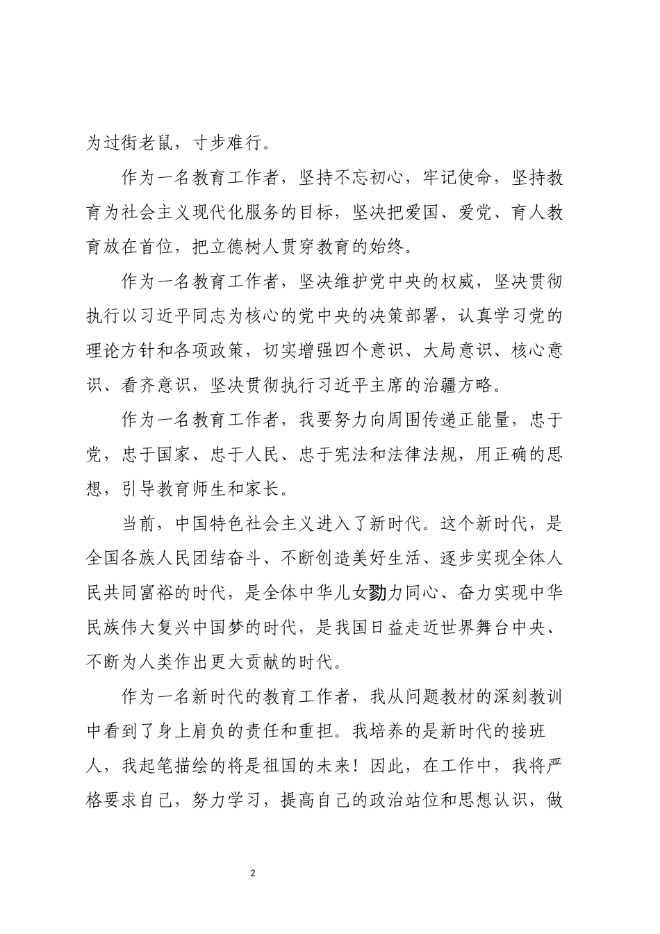 七个方面发声亮剑_第2页