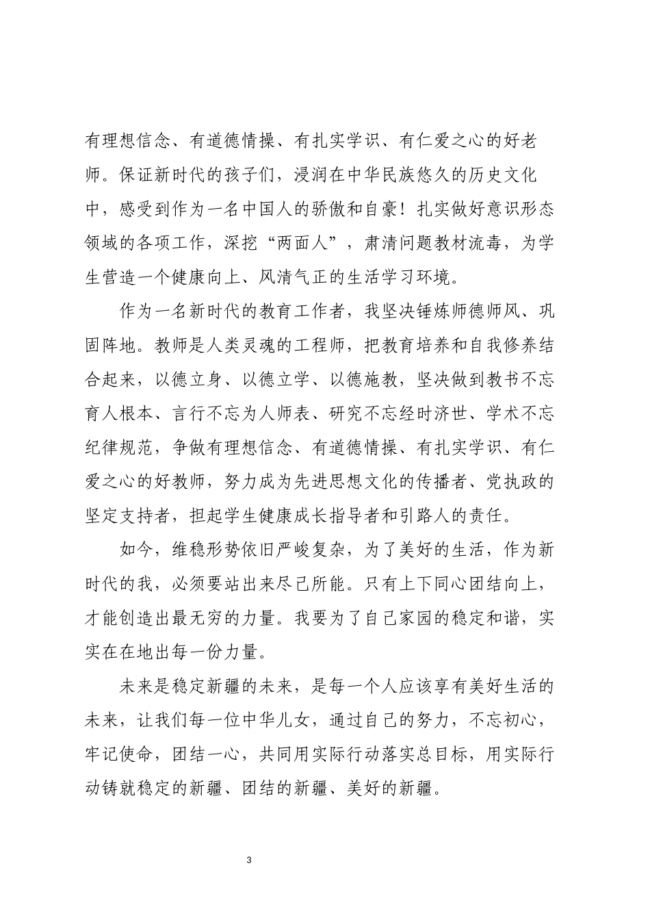 七个方面发声亮剑_第3页