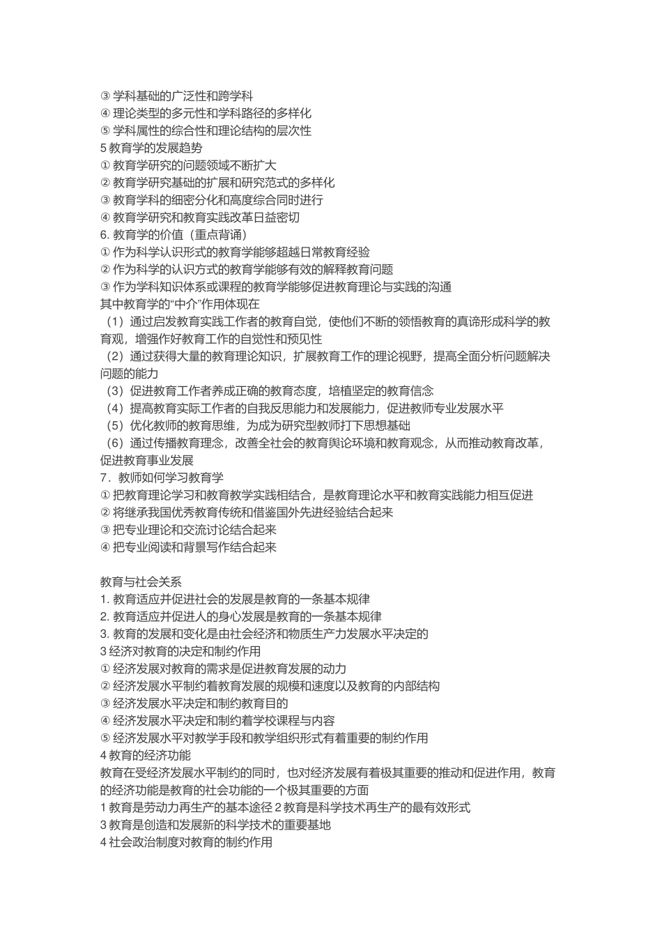 教师招聘考试《教育综合知识》全书笔记以及重点(精华版)_第3页