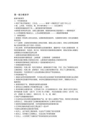 教师招聘考试《教育综合知识》全书笔记以及重点(精华版)