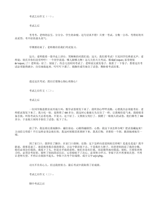 考试之后作文16篇