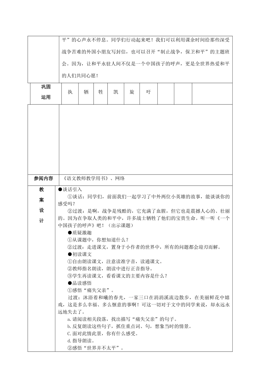 四年级语文上册 一个中国孩子的呼声教案 鲁教版_第2页