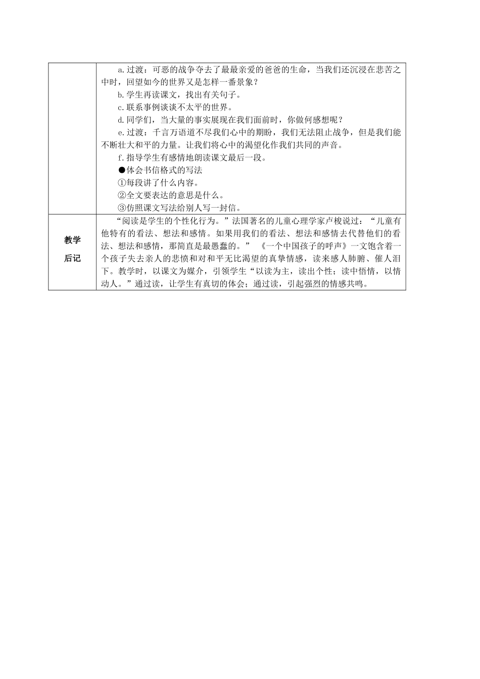 四年级语文上册 一个中国孩子的呼声教案 鲁教版_第3页