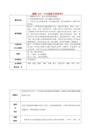 四年级语文上册 一个中国孩子的呼声教案 鲁教版