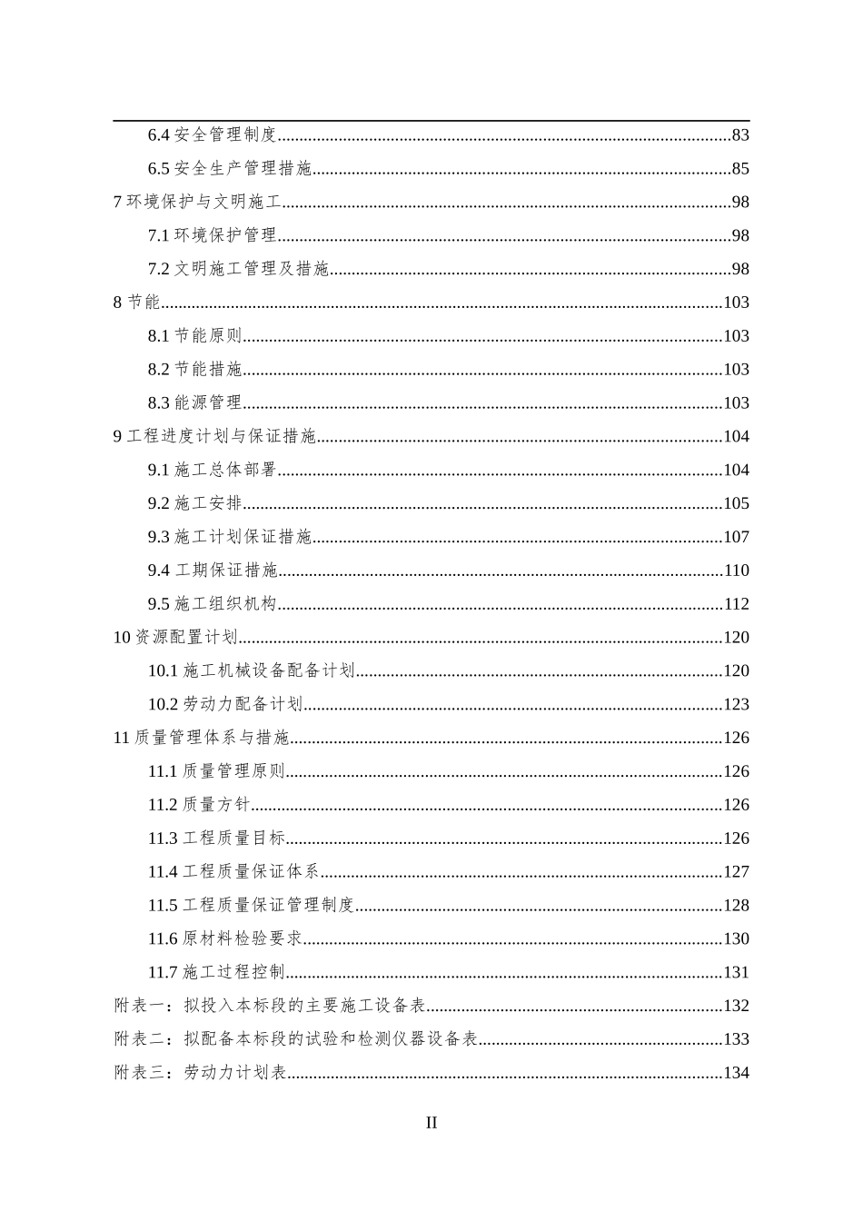 矿山综合治理施工组织设计-完整版_第3页