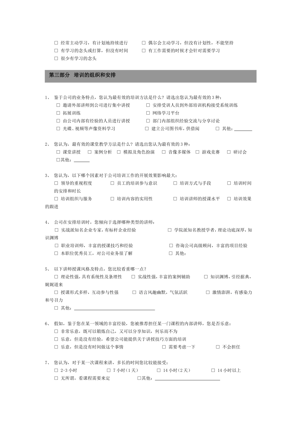 企业员工培训需求调查表_第2页