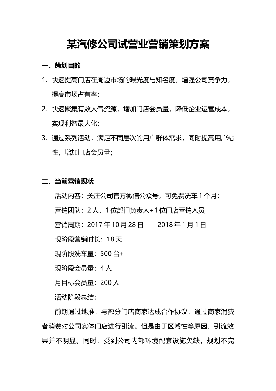 某汽修公司试营业营销策划方案1_第1页