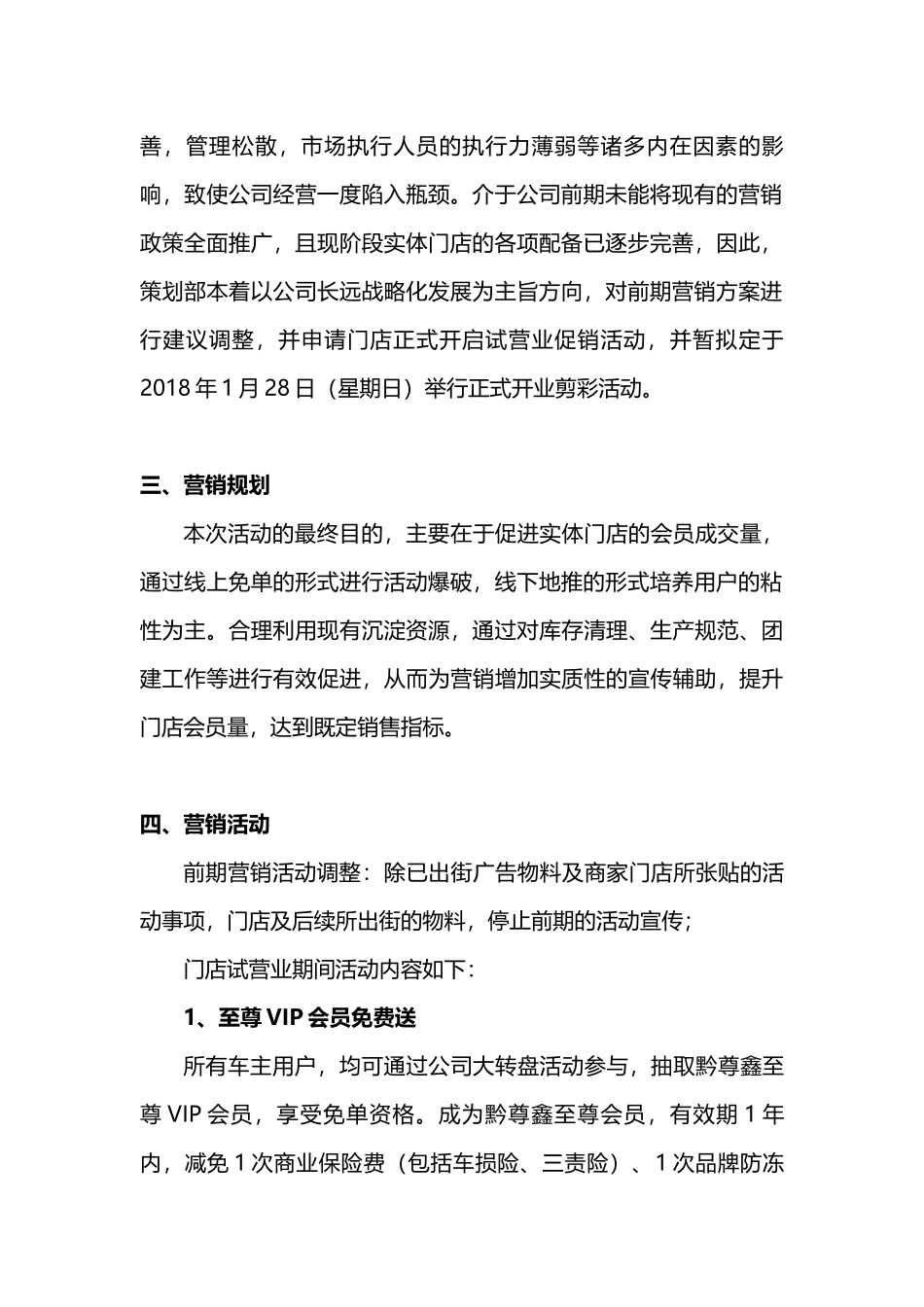 某汽修公司试营业营销策划方案1_第2页