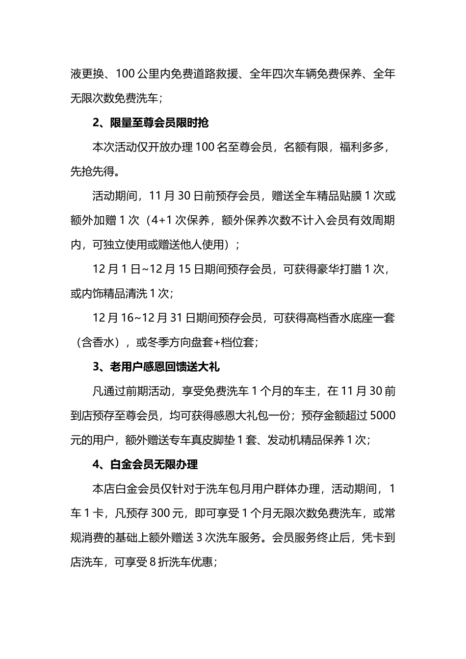 某汽修公司试营业营销策划方案1_第3页