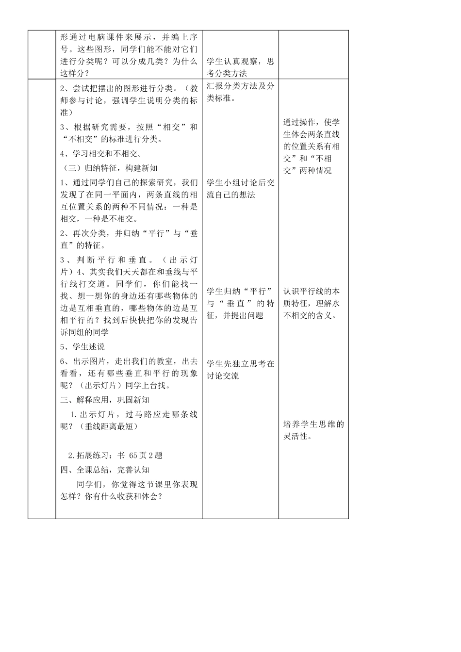 平行与垂直教案设计_第3页