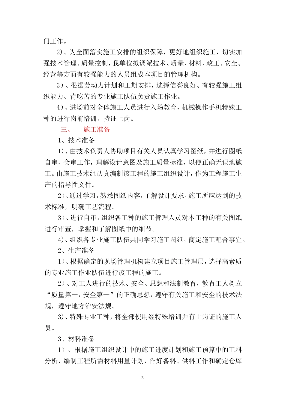 路面标志标线施工方案_第3页