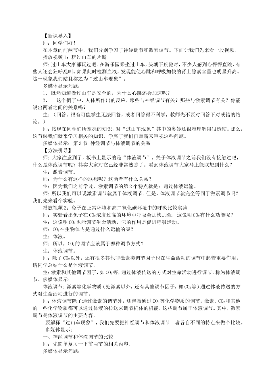 教学设计案例精选——神经调节与体液调节的关系_第2页