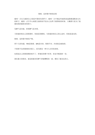 情绪，是智慧不够的结果