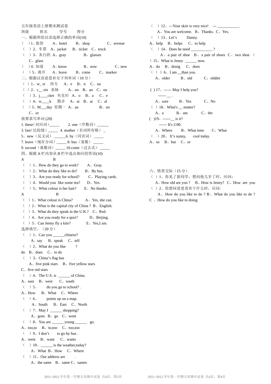 冀教版2011-2012年五年级英语上册期末试卷_第1页