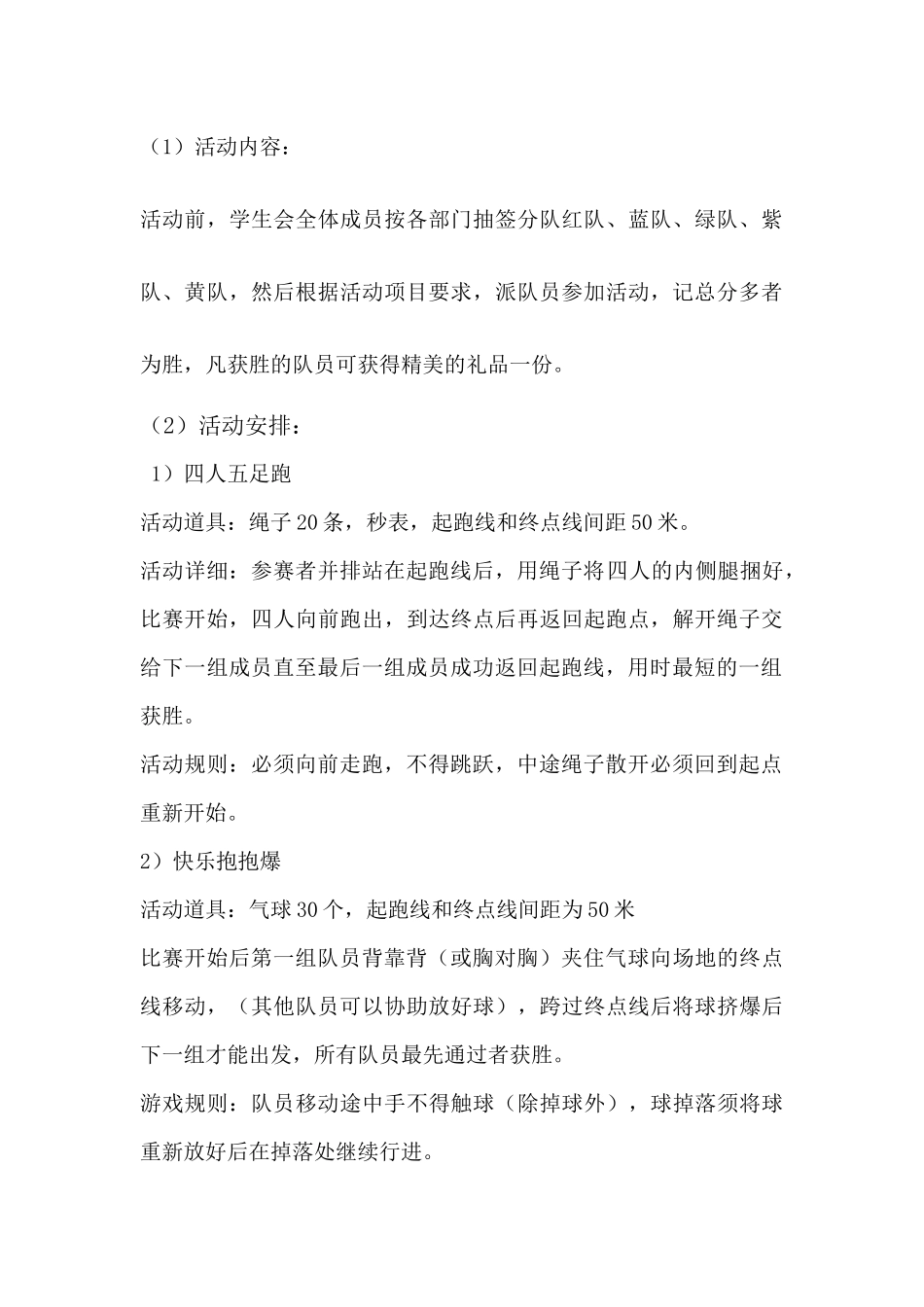 趣味游戏活动策划书_第2页